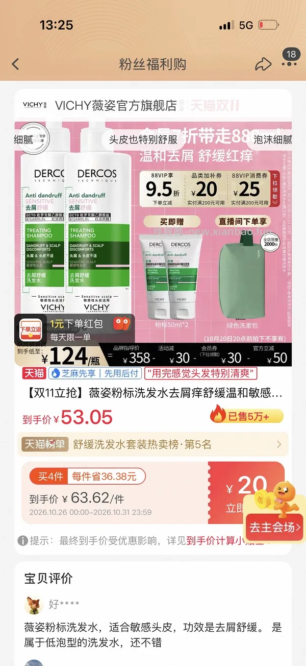 实付40不到入薇姿粉瓶390+50ml - 线报酷