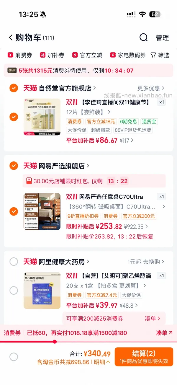 可能车走，网易严选升降桌c70ultra250左右，不刷券作业，最低200-。认真看主楼可解决大部分少优惠或叠不上的问题。 - 线报酷