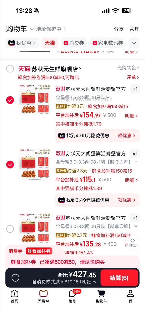 大闸蟹3.0-3.3两8只118 - 线报酷