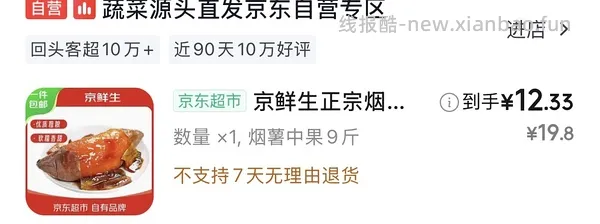 9块钱买佳农烟薯25号4.5斤净重 - 线报酷