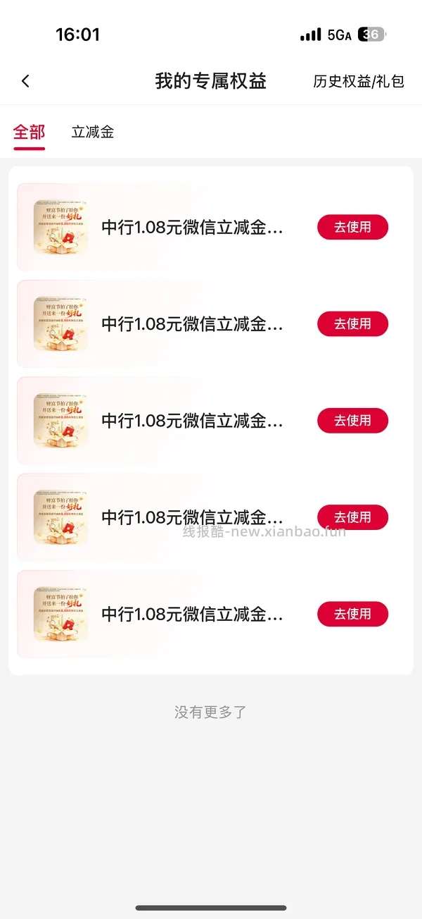 中行立减金 - 线报酷
