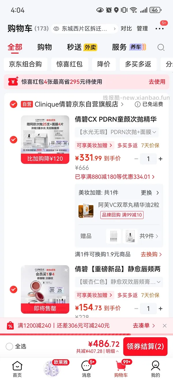 倩碧好价速来 - 线报酷
