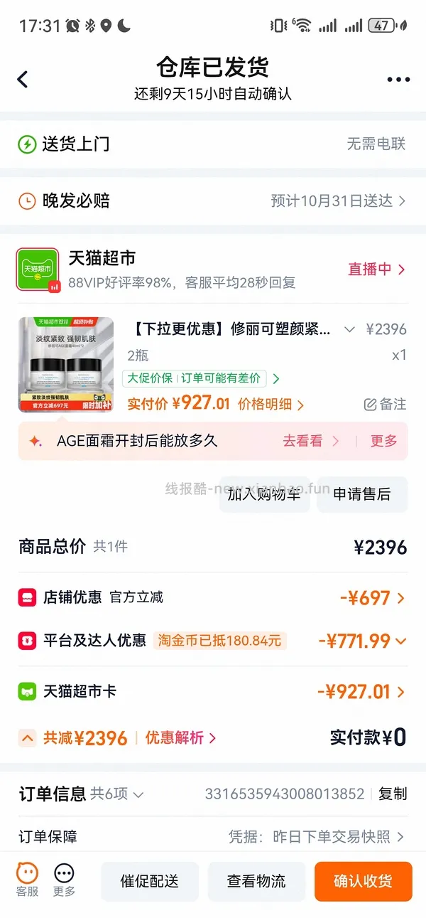 age面霜48*2得929天猫超市 - 线报酷