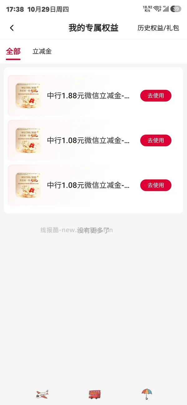中行🧧 - 线报酷