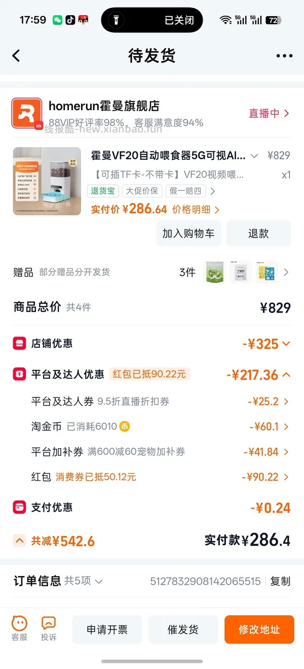 霍曼可视喂食器vf20可插卡💰290 - 线报酷