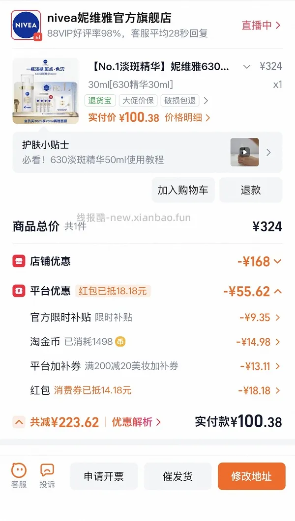 妮维雅630精华70ml，57r - 线报酷