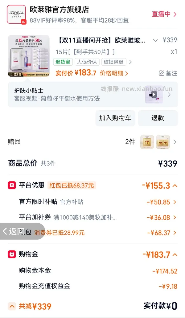 248-70片欧莱雅安瓶面膜3.0 简单作业 - 线报酷