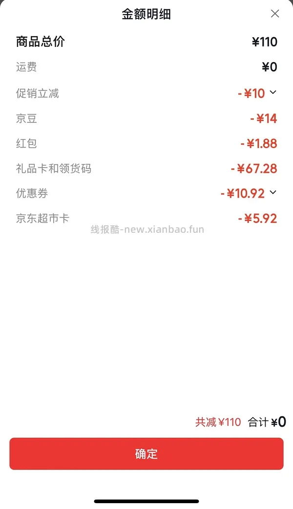 反薅10+和200ml白酒 - 线报酷
