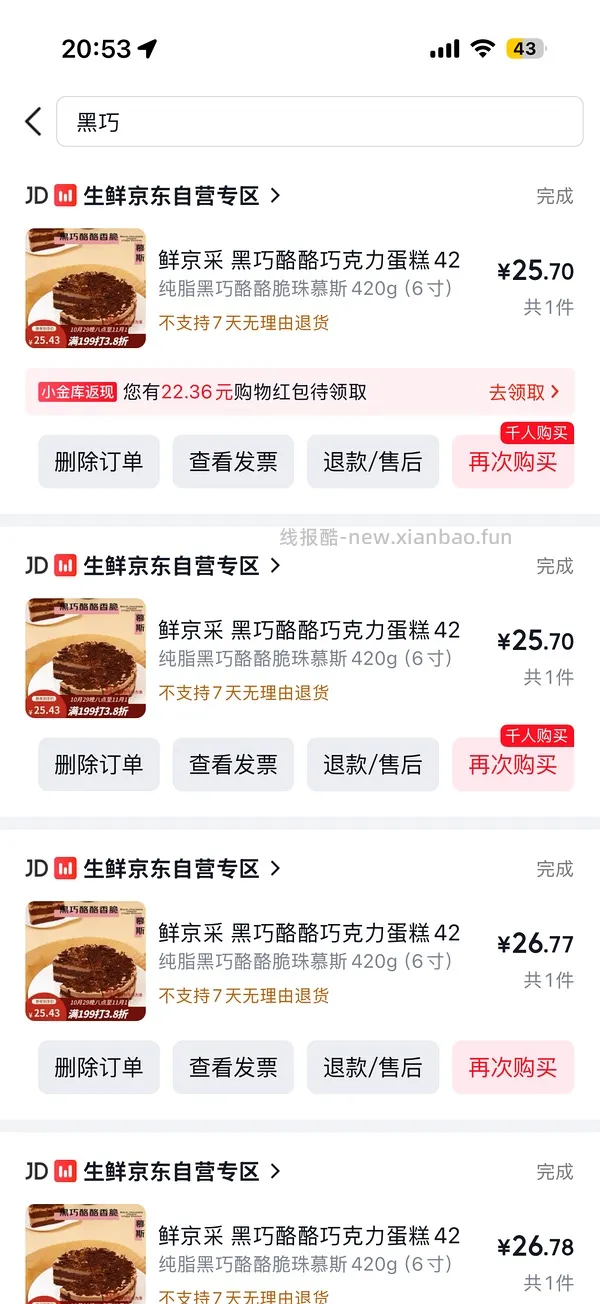 一年一度的京鲜采蛋糕折扣又来了 - 线报酷