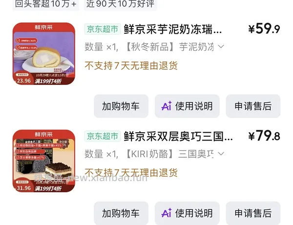 一年一度的京鲜采蛋糕折扣又来了 - 线报酷