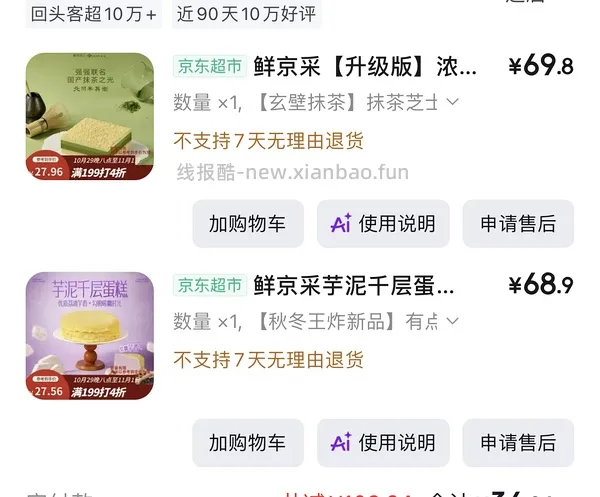 一年一度的京鲜采蛋糕折扣又来了 - 线报酷