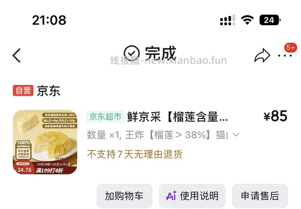 一年一度的京鲜采蛋糕折扣又来了 - 线报酷