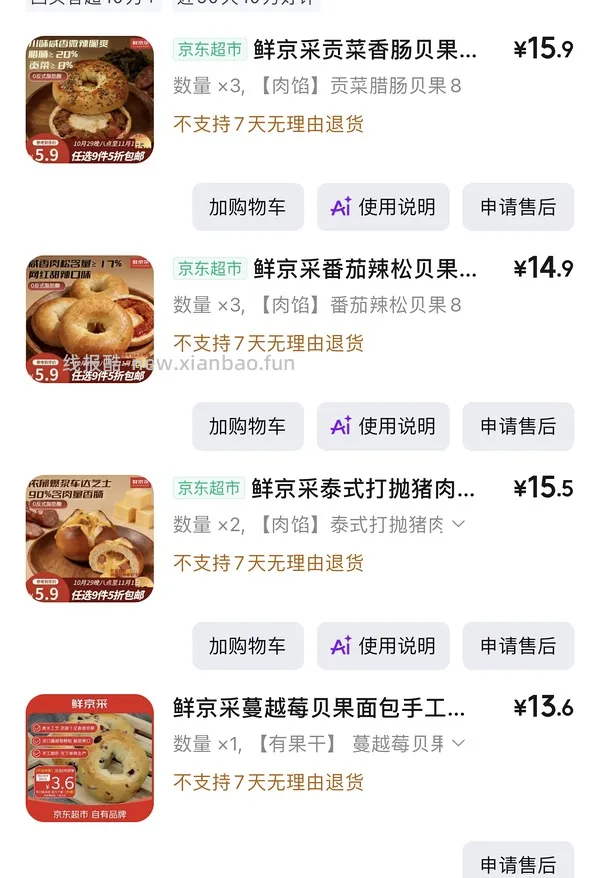 一年一度的京鲜采蛋糕折扣又来了 - 线报酷