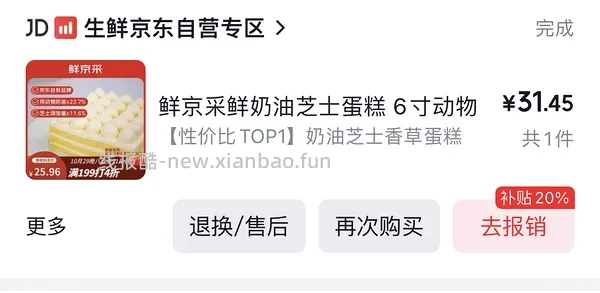 一年一度的京鲜采蛋糕折扣又来了 - 线报酷