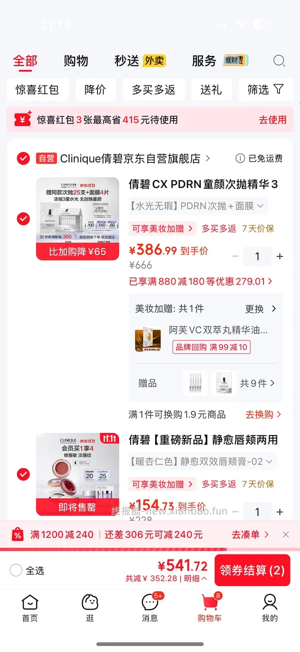 倩碧好价速来 - 线报酷