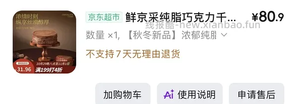 一年一度的京鲜采蛋糕折扣又来了 - 线报酷
