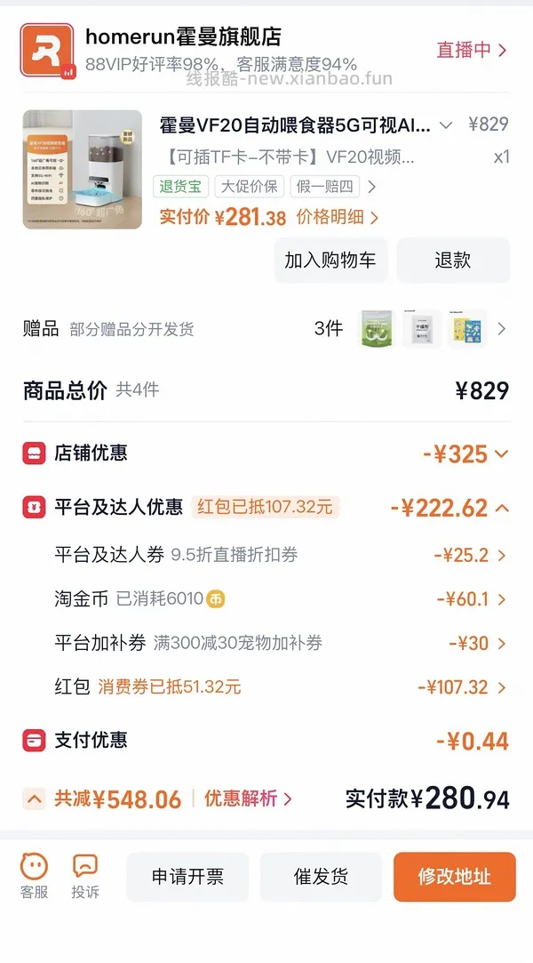 霍曼可视喂食器vf20可插卡💰290 - 线报酷
