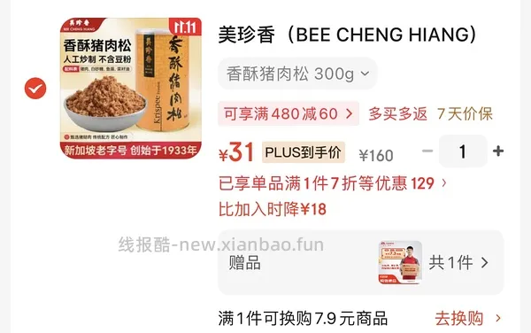 美珍香380g 33r - 线报酷