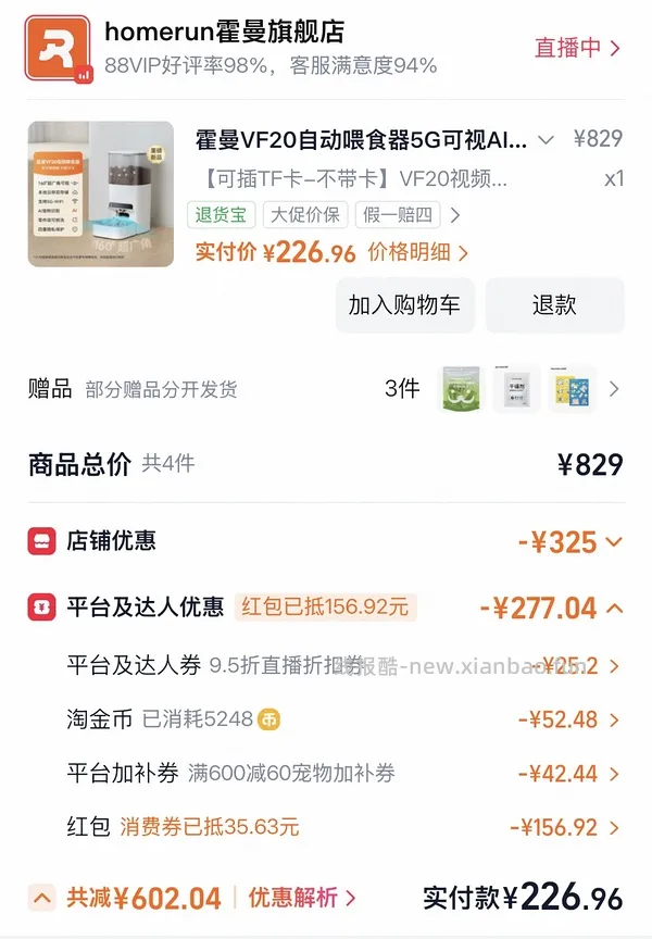 霍曼可视喂食器vf20可插卡💰290 - 线报酷