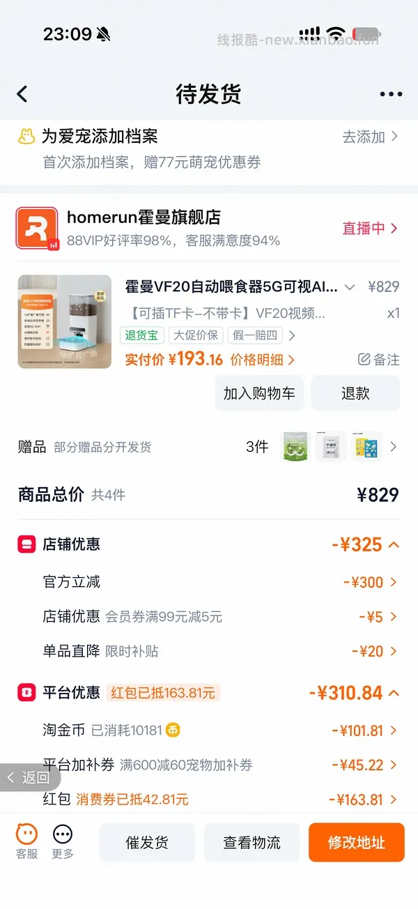 霍曼可视喂食器vf20可插卡💰290 - 线报酷