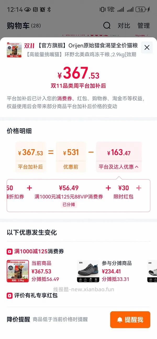 渴望原切鸡双拼粮大包314 - 线报酷