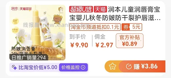 1块出头买润本身体乳，另返5购物金（2个月有效期），可反薅润唇膏 - 线报酷