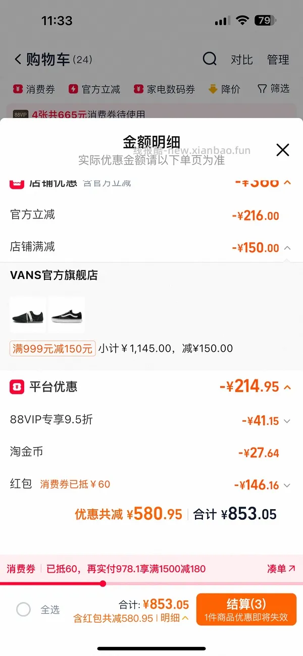 vans鞋子低至六七八十，买了的退款重买！ - 线报酷