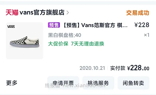 vans鞋子低至六七八十，买了的退款重买！ - 线报酷