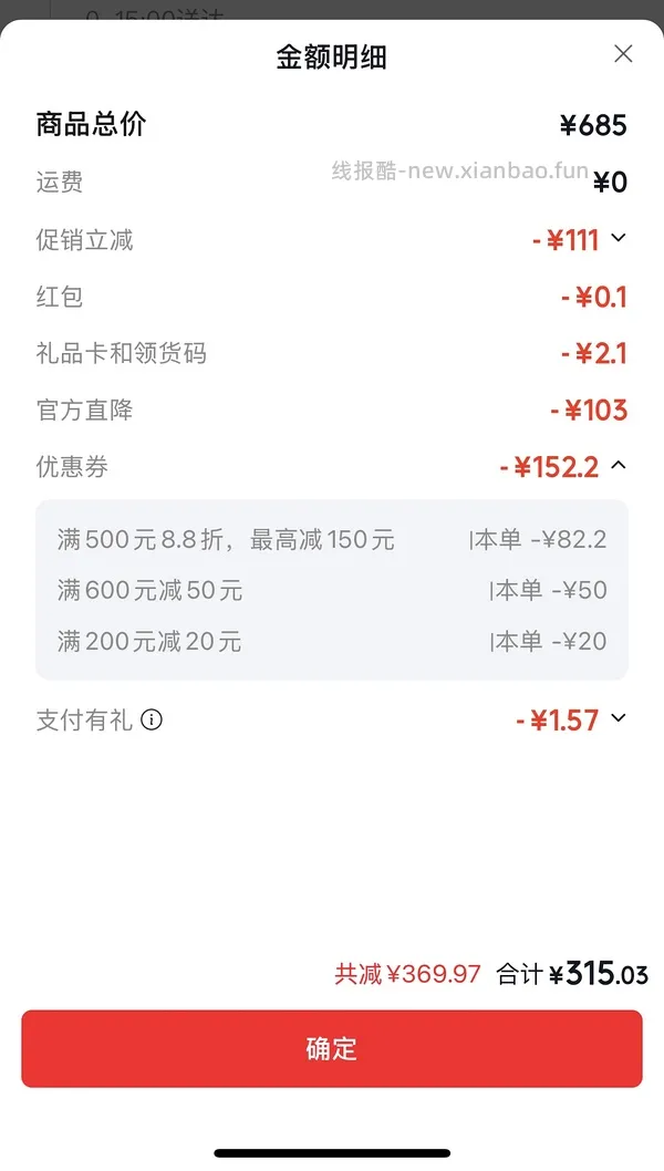 博乐达水杨酸两支150（弹惊喜红包130） - 线报酷