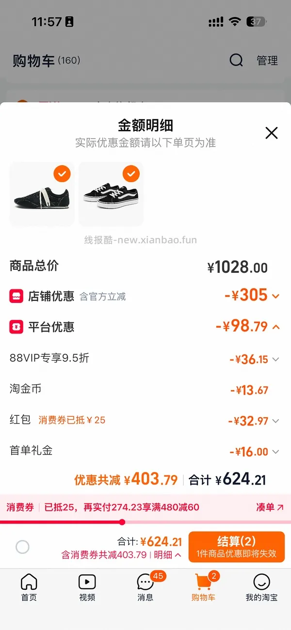 vans鞋子低至六七八十，买了的退款重买！ - 线报酷