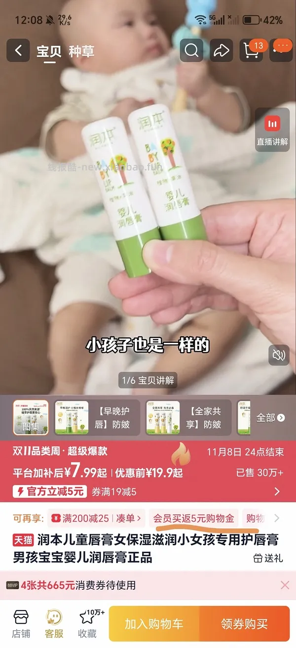 1块出头买润本身体乳，另返5购物金（2个月有效期），可反薅润唇膏 - 线报酷