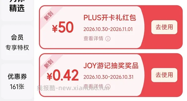 plus50红包🧧 - 线报酷