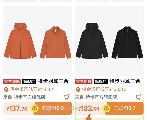 简单作业 特步三合一冲锋衣70多可入 - 线报酷