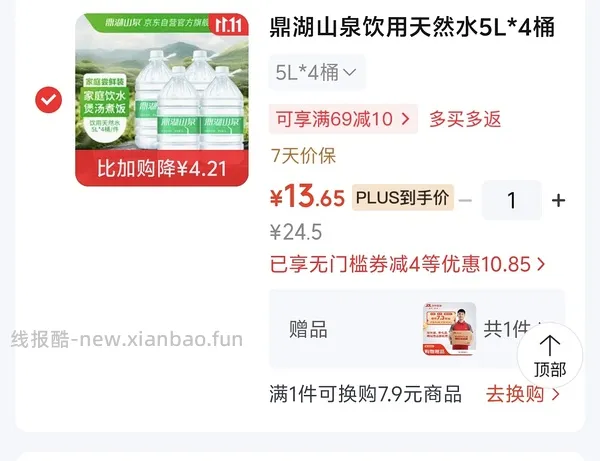鼎湖山泉大桶饮用水0.9/L - 线报酷