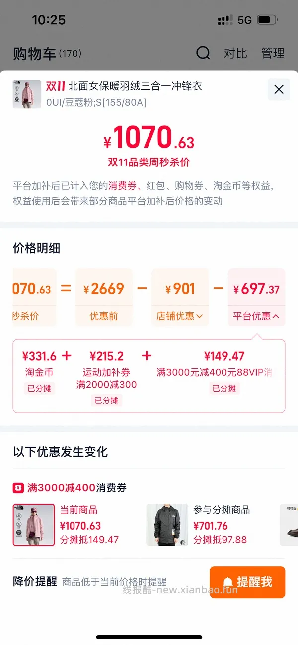 北面鹅绒冲锋衣 - 线报酷