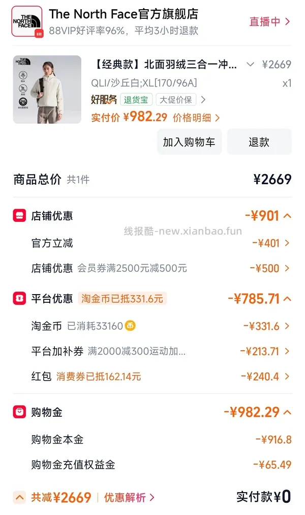北面鹅绒冲锋衣 - 线报酷