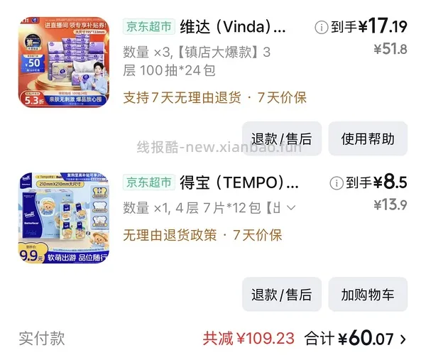 维达棉韧100*24好价16r左右 - 线报酷