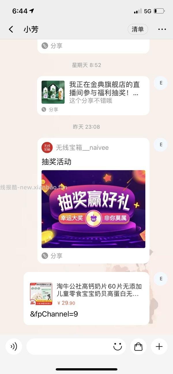 【教程】tb神秘代码使用教程 - 线报酷