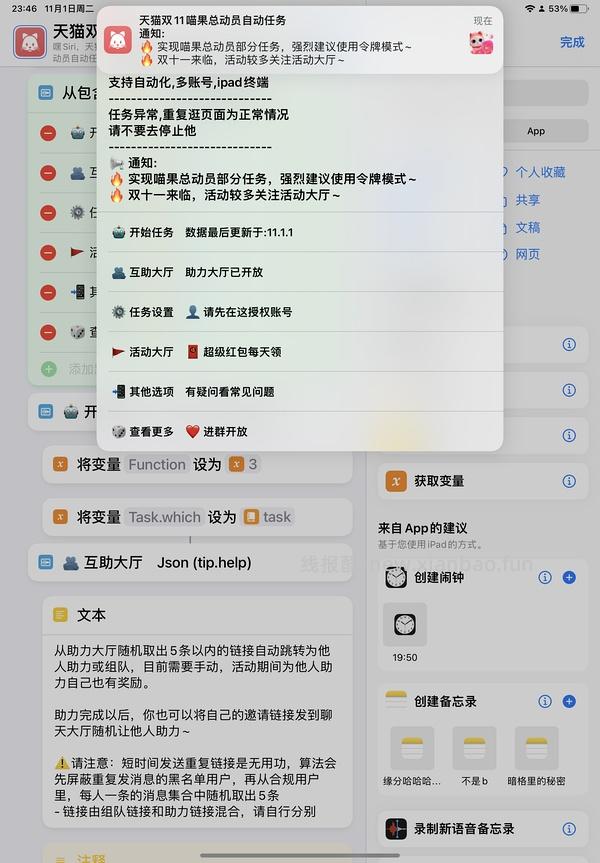 【教程】双十一助手 - 线报酷
