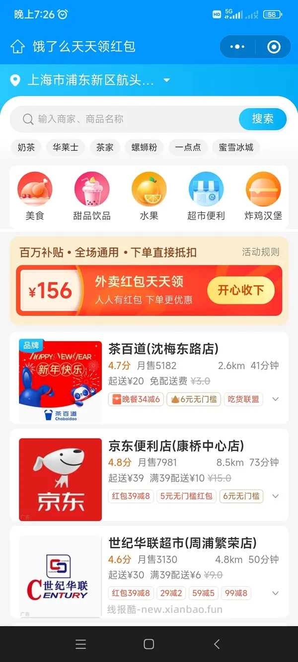 饿了么可叠加红包 - 线报酷