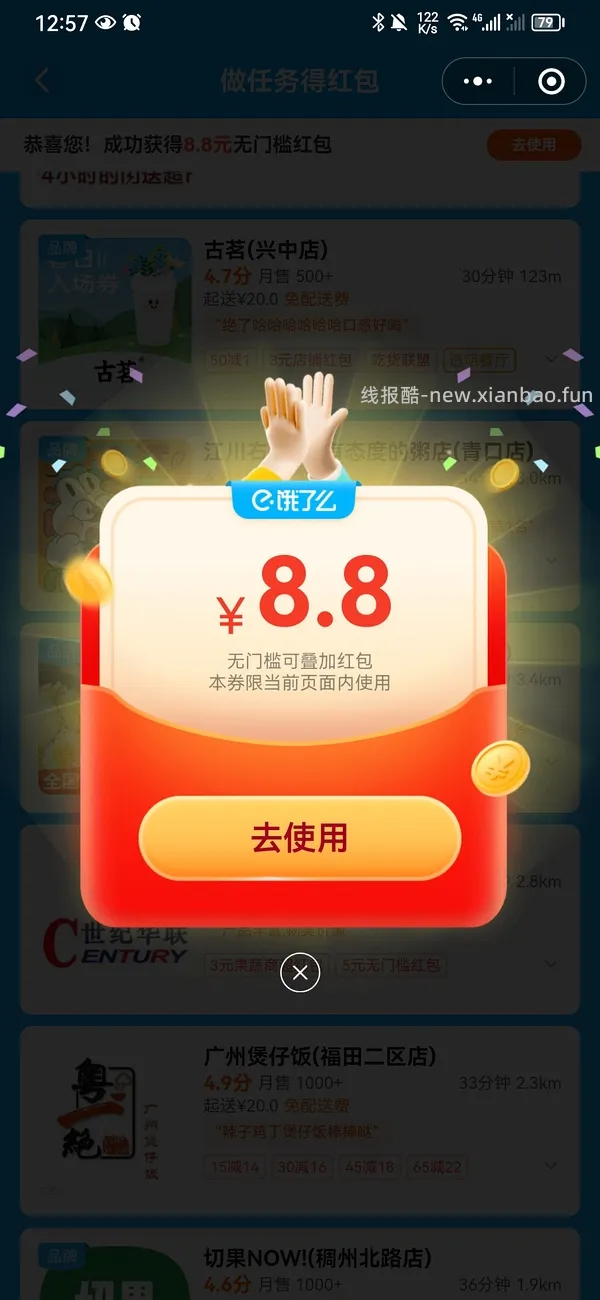 饿了么可叠加红包 - 线报酷