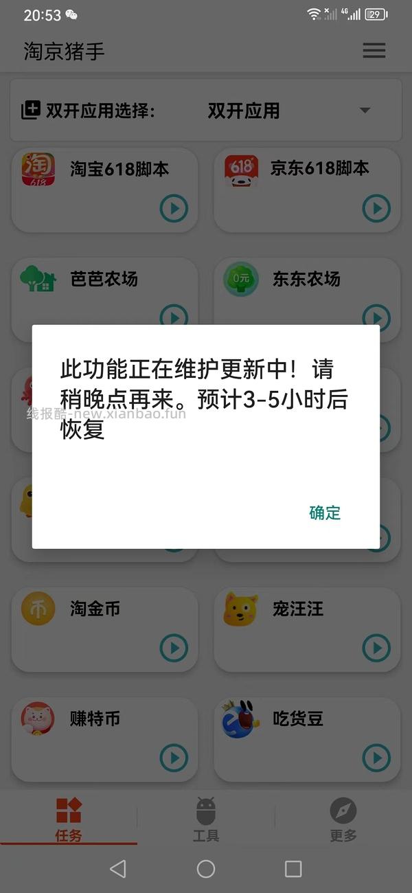 【教程】双十一助手 - 线报酷