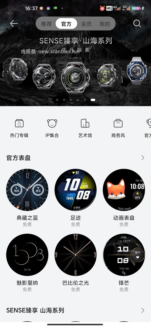 华为手表免费表盘 - 线报酷