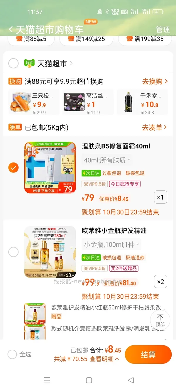 补充理肤泉30r左右的买法    神车走了理肤泉b5 超超超好价 - 线报酷