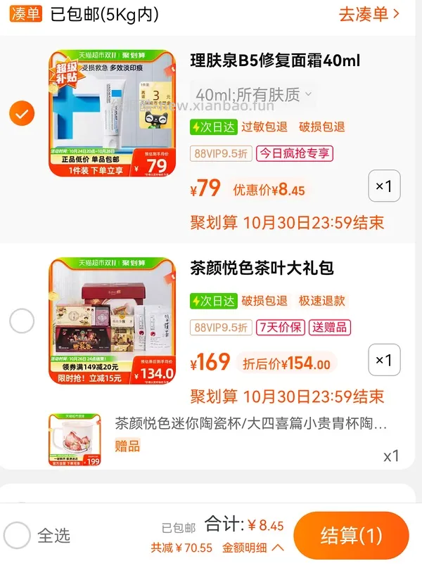补充理肤泉30r左右的买法    神车走了理肤泉b5 超超超好价 - 线报酷