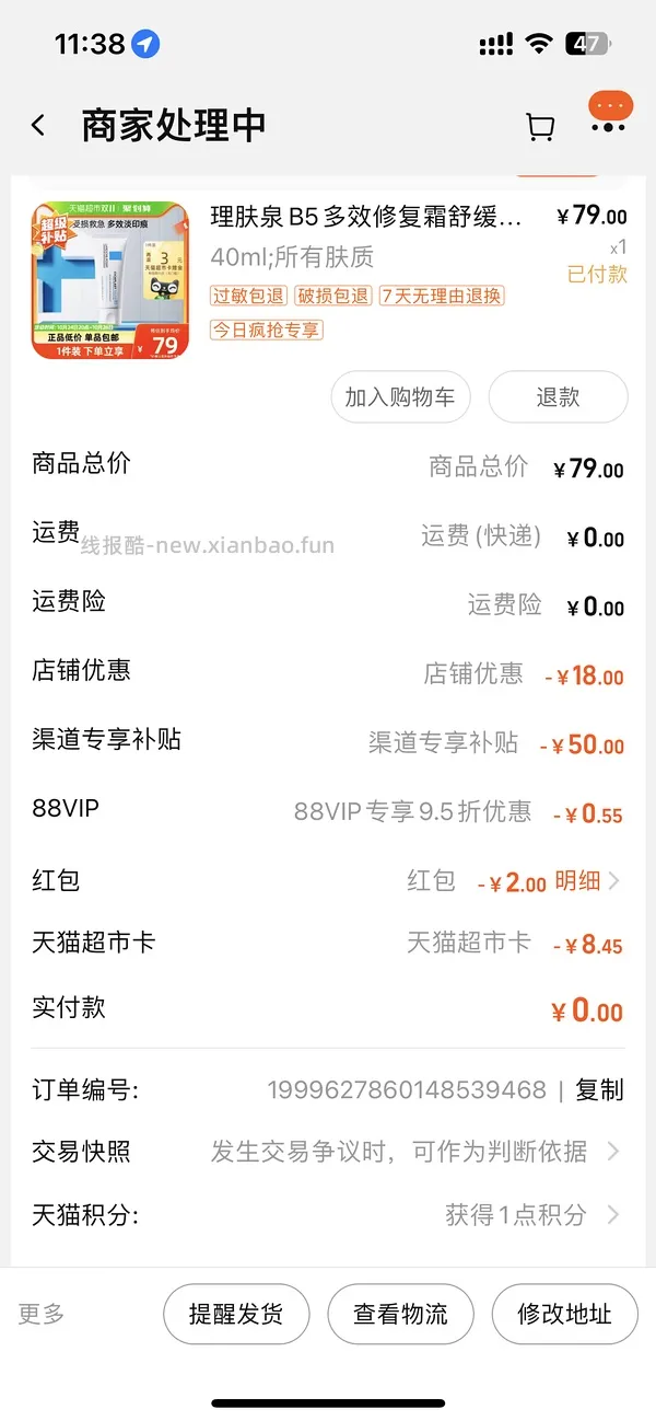 补充理肤泉30r左右的买法    神车走了理肤泉b5 超超超好价 - 线报酷