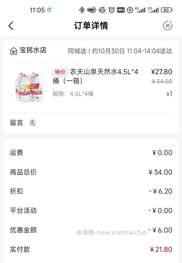 4r买农夫山泉12L/19L桶装水（更新教程：农行可以0元购） - 线报酷