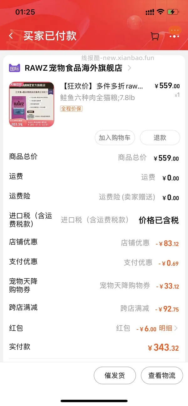 Rawz罗斯猫粮355到手 - 线报酷