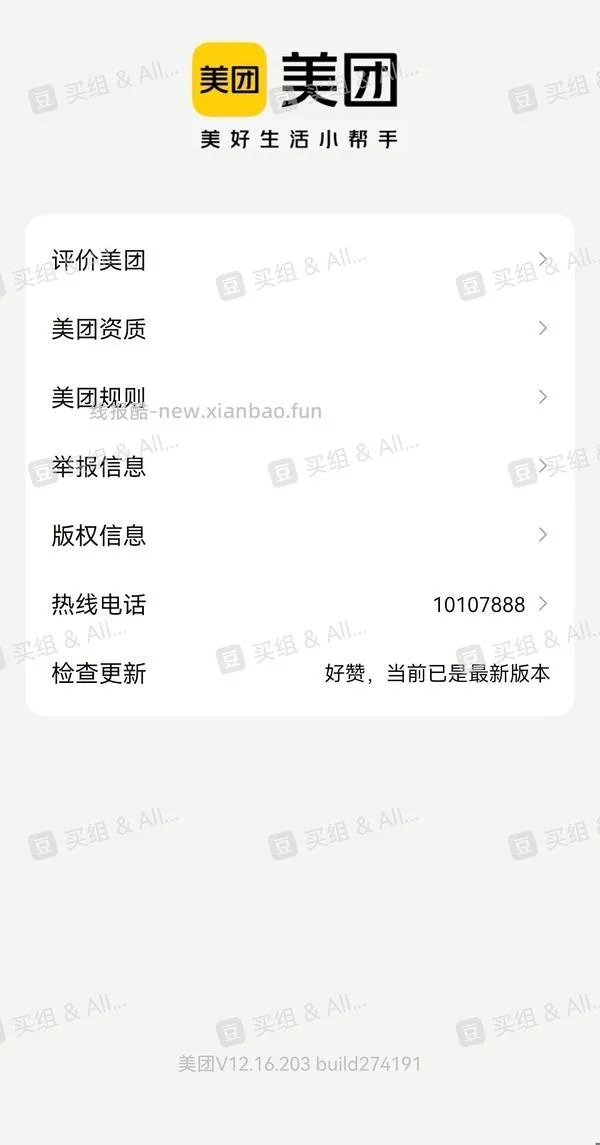 【教程】美团下单跳建行生活app支付教程（仅限商超水果蔬菜） - 线报酷