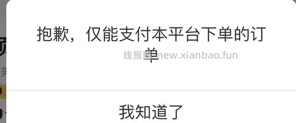 【教程】美团下单跳建行生活app支付教程（仅限商超水果蔬菜） - 线报酷